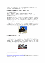 짝짓기 프로그램이 대중에게 미치는 영향과 개선해야 할 방향-6