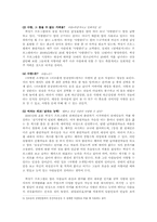 짝짓기 프로그램이 대중에게 미치는 영향과 개선해야 할 방향-10