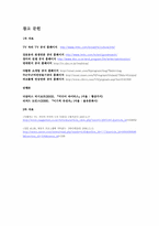 짝짓기 프로그램이 대중에게 미치는 영향과 개선해야 할 방향-13