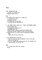 지방에서의 고교 평준화 확대 실시 -실패한 정책의 무비판적 도입-2