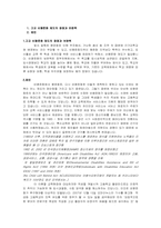 지방에서의 고교 평준화 확대 실시 -실패한 정책의 무비판적 도입-12