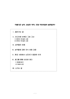 [미디어] 콘트라 섹슈얼, 메트로 섹슈얼-1