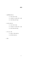 [공학윤리] 삼풍백화점 붕괴 사고와 성수대교 붕괴사고에 대한 윤리적 접근-2