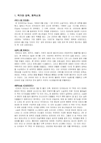 [소설과 영화] 다빈치코드-3