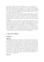 [소설과 영화] 다빈치코드-6
