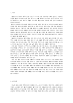 웰빙 음료의 성공 전략 분석-2