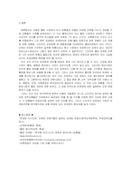 웰빙 음료의 성공 전략 분석-8