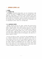 공무원과 공무원노조-1