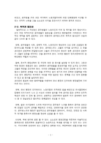 공무원과 공무원노조-3