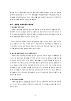 공무원과 공무원노조-7
