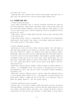 [도서관경영론] 도서관의 미래예측에 관한 보고서-4