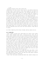 [도서관경영론] 도서관의 미래예측에 관한 보고서-6
