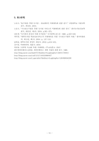 [도서관경영론] 도서관의 미래예측에 관한 보고서-12