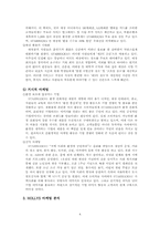 스타벅스의 마케팅 전략 및 할리스의 마케팅 전략-4