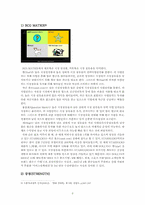 스타벅스의 마케팅 전략 및 할리스의 마케팅 전략-5