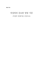 여성에게 중요한 영양 식품-1
