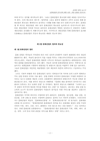 문화산업의 중요성에 대한 고찰 -게임 산업을 중심으로-4