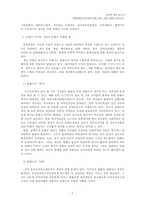 문화산업의 중요성에 대한 고찰 -게임 산업을 중심으로-9