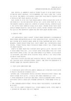 문화산업의 중요성에 대한 고찰 -게임 산업을 중심으로-10