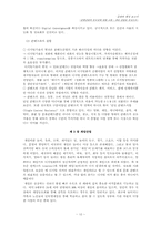 문화산업의 중요성에 대한 고찰 -게임 산업을 중심으로-12