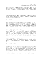 문화산업의 중요성에 대한 고찰 -게임 산업을 중심으로-13