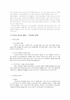 인터넷 검색에 의한 개인신상정보 노출문제와 그 방안-6