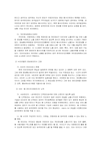인터넷 검색에 의한 개인신상정보 노출문제와 그 방안-9