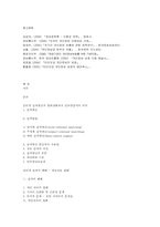 인터넷 검색에 의한 개인신상정보 노출문제와 그 방안-12