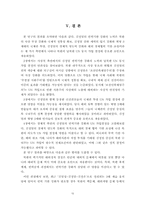 [외교정책결정론] 김정일의 권력기반 강화와 북한의 남북한 UN동시가입 결정-16