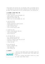 한국거래소 레포트-4