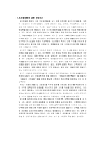 서울대학교 법인화 -학생의 관점을 중심으로-13