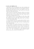 서울대학교 법인화 -학생의 관점을 중심으로-14