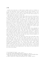 한국형 녹색성장 모델 -4대강 살리기에서 생태적 현대화의 혁신으로-2