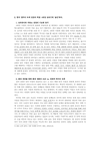 한국형 녹색성장 모델 -4대강 살리기에서 생태적 현대화의 혁신으로-3