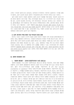 한국형 녹색성장 모델 -4대강 살리기에서 생태적 현대화의 혁신으로-4