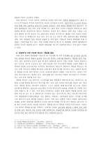 한국형 녹색성장 모델 -4대강 살리기에서 생태적 현대화의 혁신으로-5