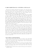 한국형 녹색성장 모델 -4대강 살리기에서 생태적 현대화의 혁신으로-6