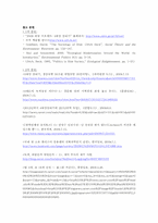 한국형 녹색성장 모델 -4대강 살리기에서 생태적 현대화의 혁신으로-8