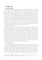 삼국의 건국신화-3