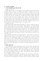 삼국의 건국신화-5