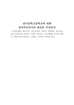 남녀공학고등학교에 대한 성적부진인식의 원인은 무엇인가-1