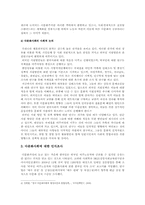 [다문화가정] 다문화가정의 문제점과 해결방안-6