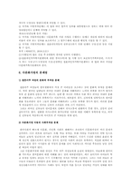 [다문화가정] 다문화가정의 문제점과 해결방안-12