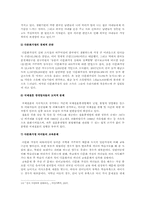 [다문화가정] 다문화가정의 문제점과 해결방안-14