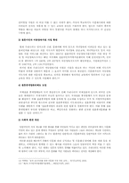 [다문화가정] 다문화가정의 문제점과 해결방안-16