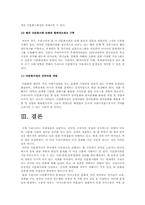 [다문화가정] 다문화가정의 문제점과 해결방안-18