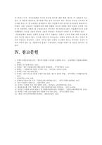 [다문화가정] 다문화가정의 문제점과 해결방안-19