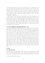 한국 신화의 세계화 가능성-5