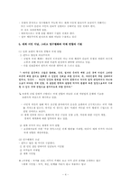 현실적 이상주의자 이마누엘 칸트-4