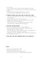 현실적 이상주의자 이마누엘 칸트-7